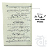 Inner Image Haj O Umra (Abdul Rauf Sakharvi) 298-2C